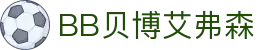 中国·BB贝博艾弗森(股份)有限公司-官方网站